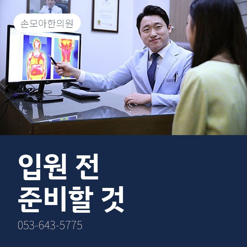 대구교통사고입원 전 준비할 것
