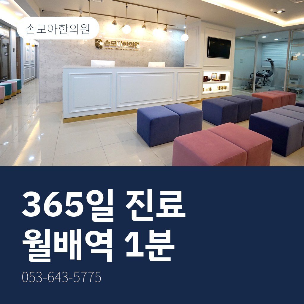상인동교통사고병원 가까운 진료 시간·위치